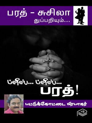 cover image of Please... Please... Bharath!